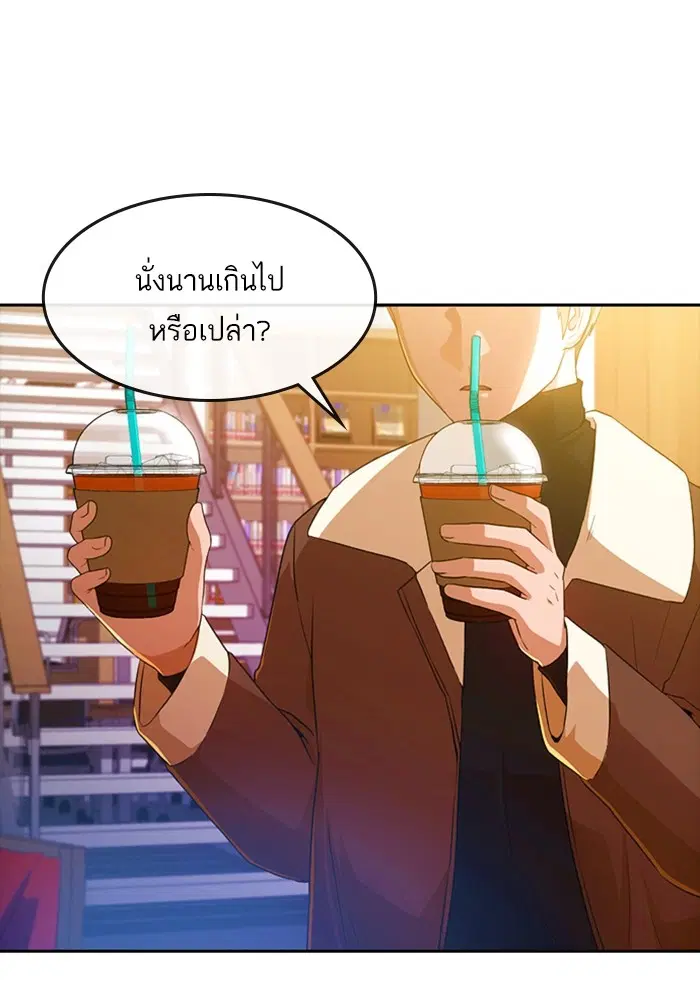 Random Chat ตอนที่ 292 หน้า 88