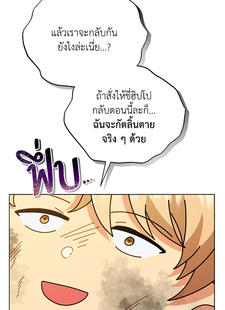 Necromancer Academy’s Genius Summoner ตอนที่ 18 หน้า 77
