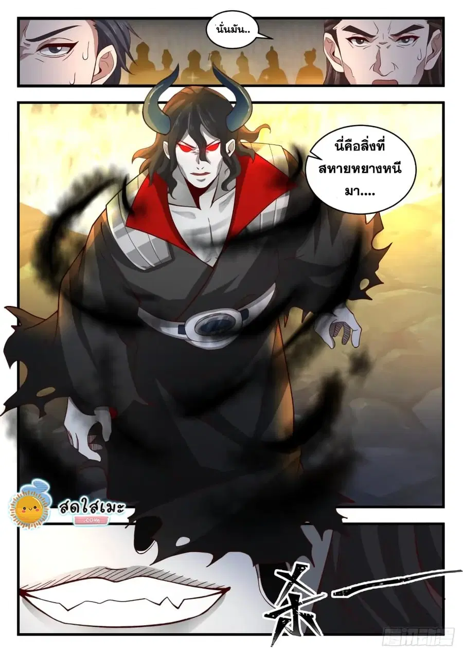 Martial Peak ตอนที่ 1790 หน้า 7
