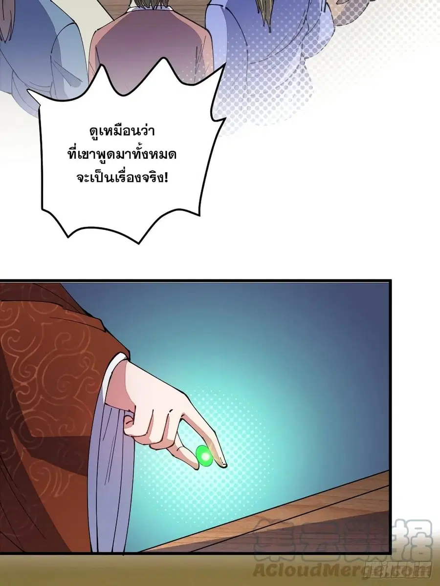 I’m Really Not the Son of Luck ตอนที่ 10 หน้า 6
