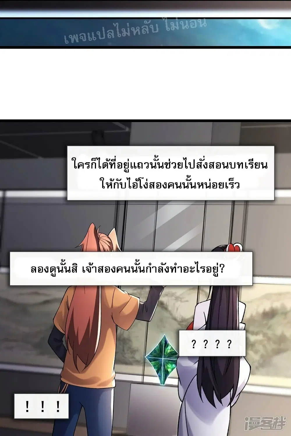 My Harem is All Female Students ตอนที่ 158 หน้า 16