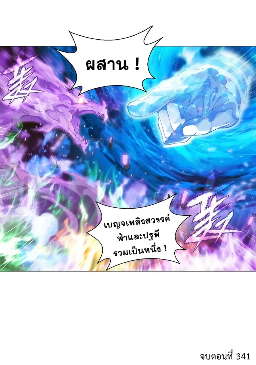Doupo Cangqiong ตอนที่ 341 หน้า 31