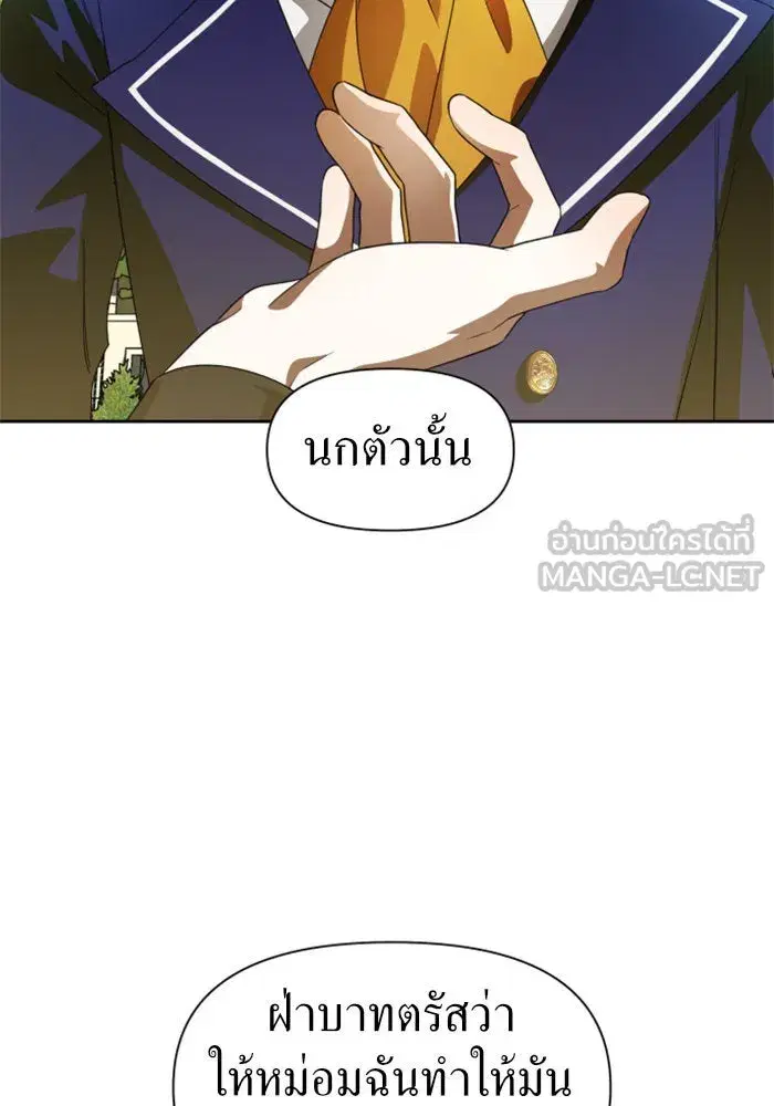 Your Throne ตอนที่ 39 หน้า 123