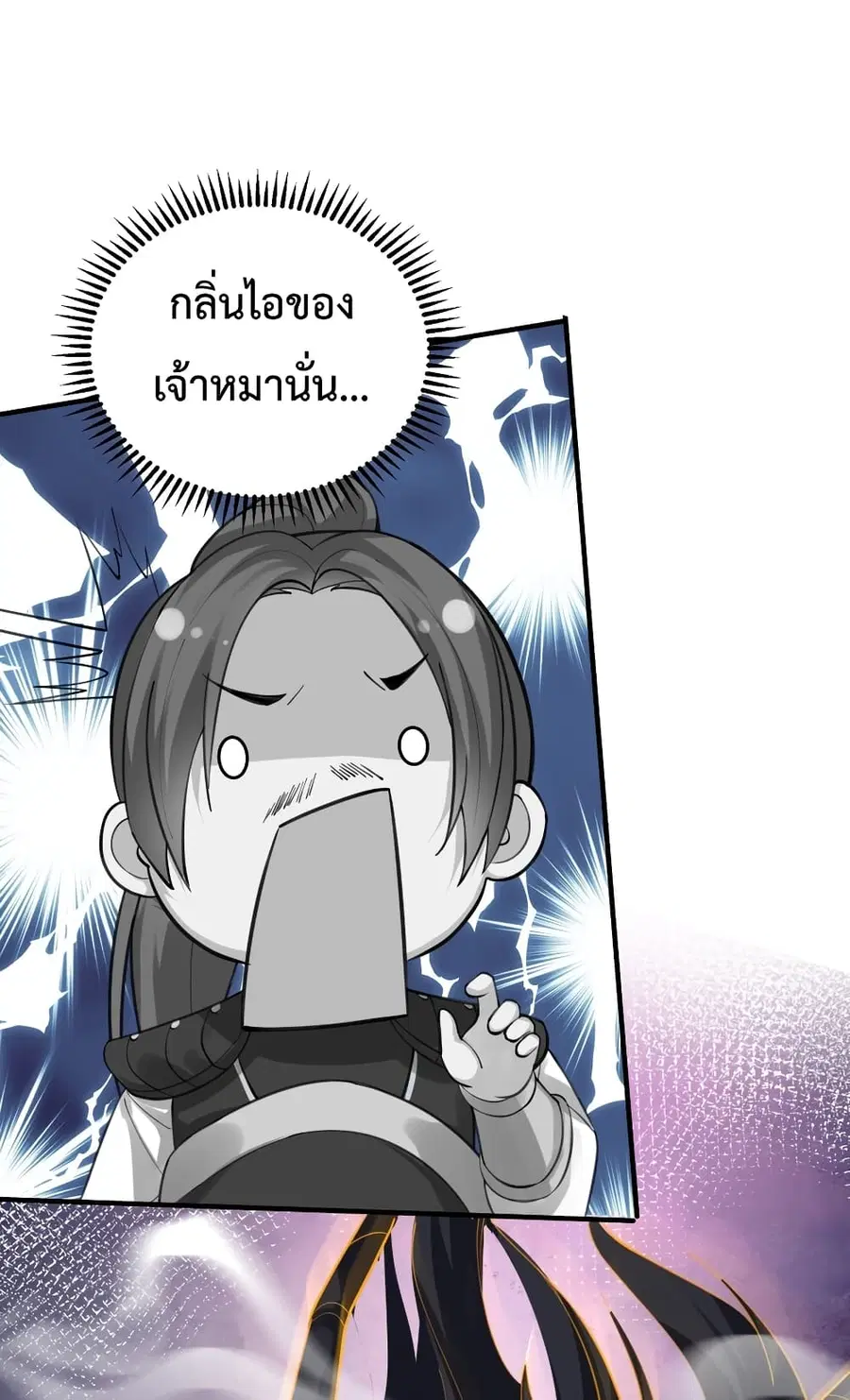 Am I Invincible ตอนที่ 63 หน้า 27