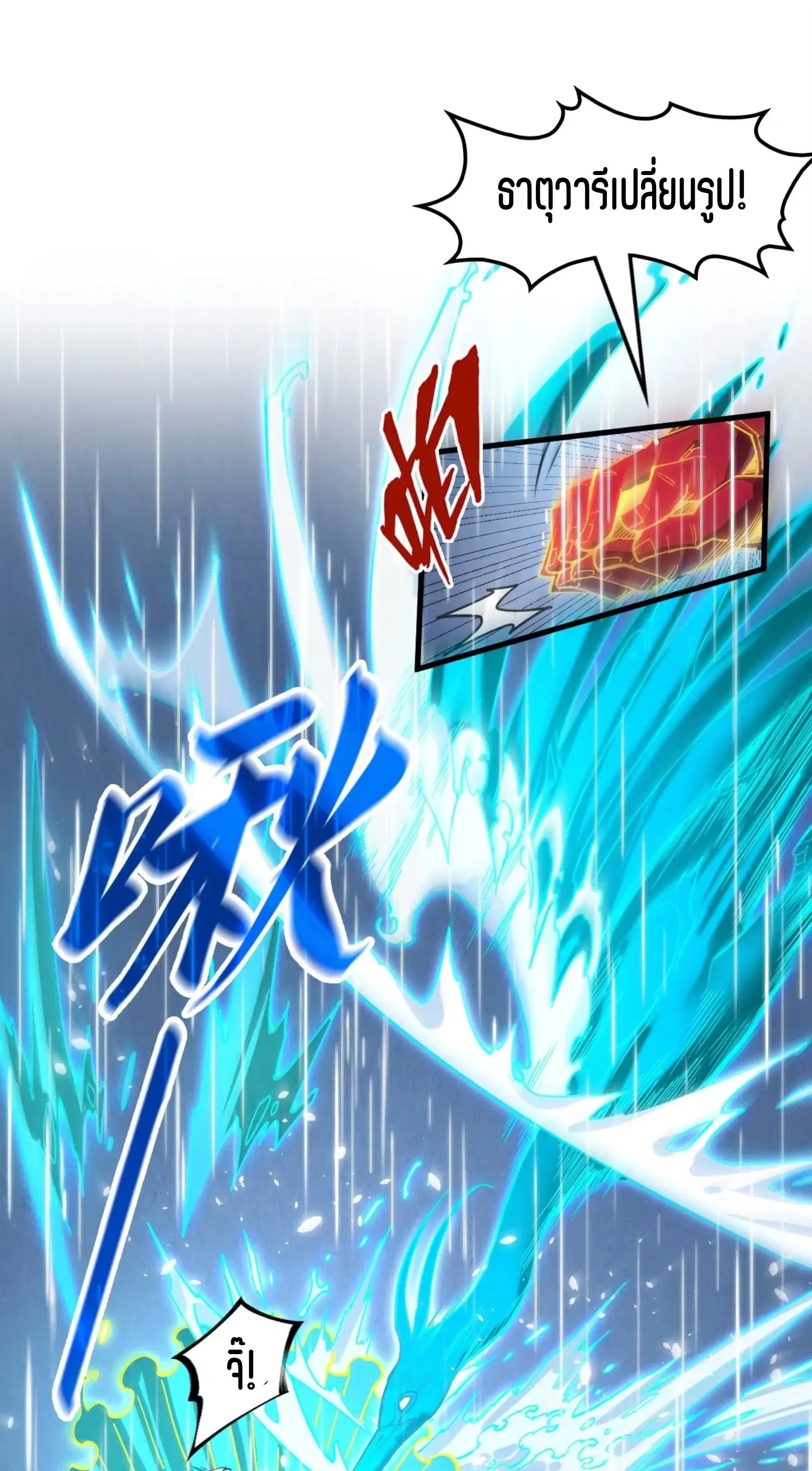 The Eternal Supreme ตอนที่ 238 หน้า 17