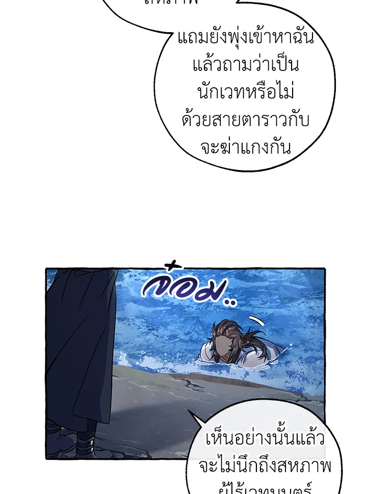 Trash of the Count’s Family คุณชายไม่เอาไหนแห่งตระกูลเคานต์ ตอนที่ 79 หน้า 44