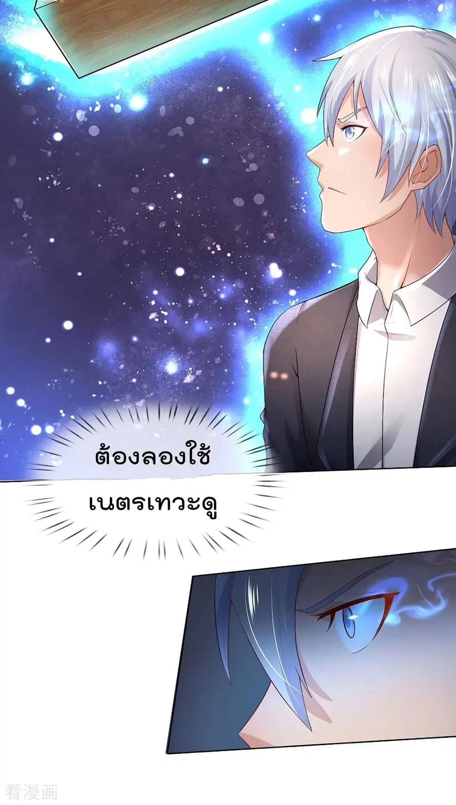 I’m the Great Immortal ตอนที่ 241 หน้า 5