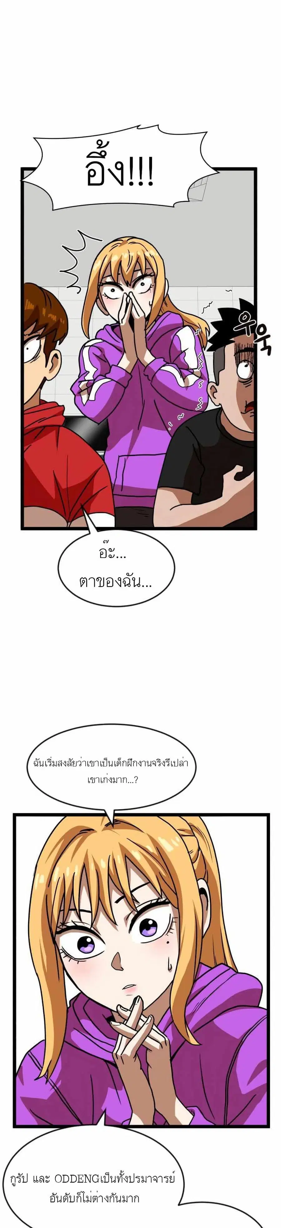 Double Click ตอนที่ 44 หน้า 5