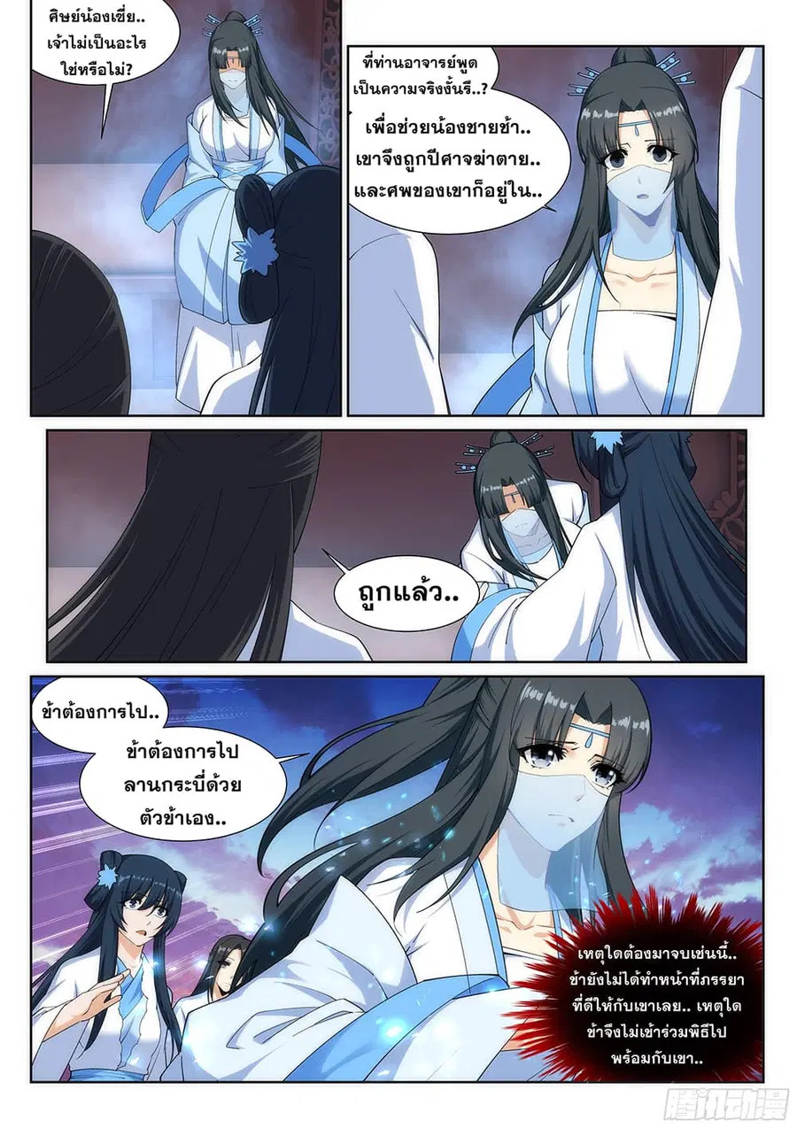 Against the Gods ตอนที่ 161 หน้า 10