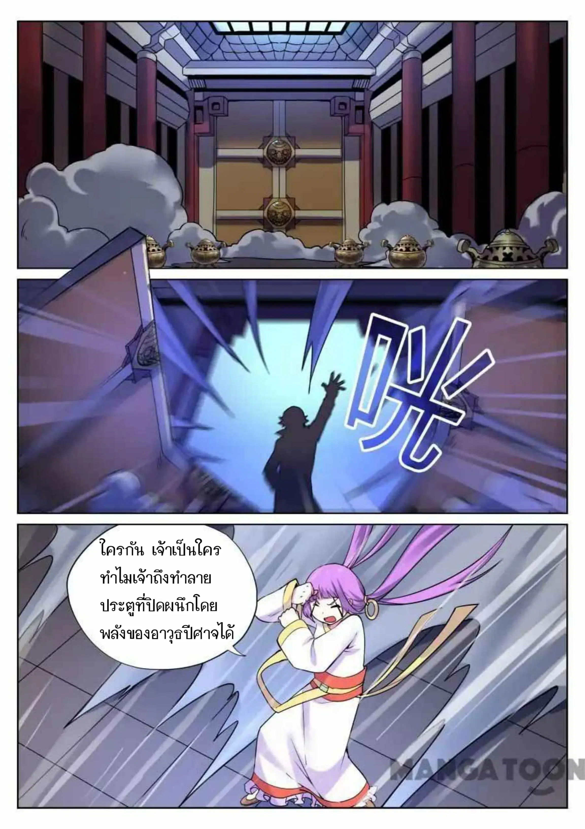 My Great Sword ตอนที่ 65 หน้า 5