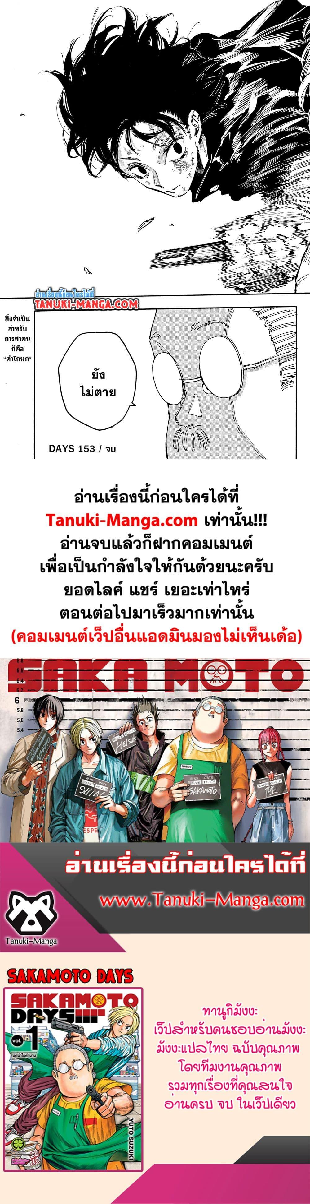 Sakamoto Days ตอนที่ 153 หน้า 19