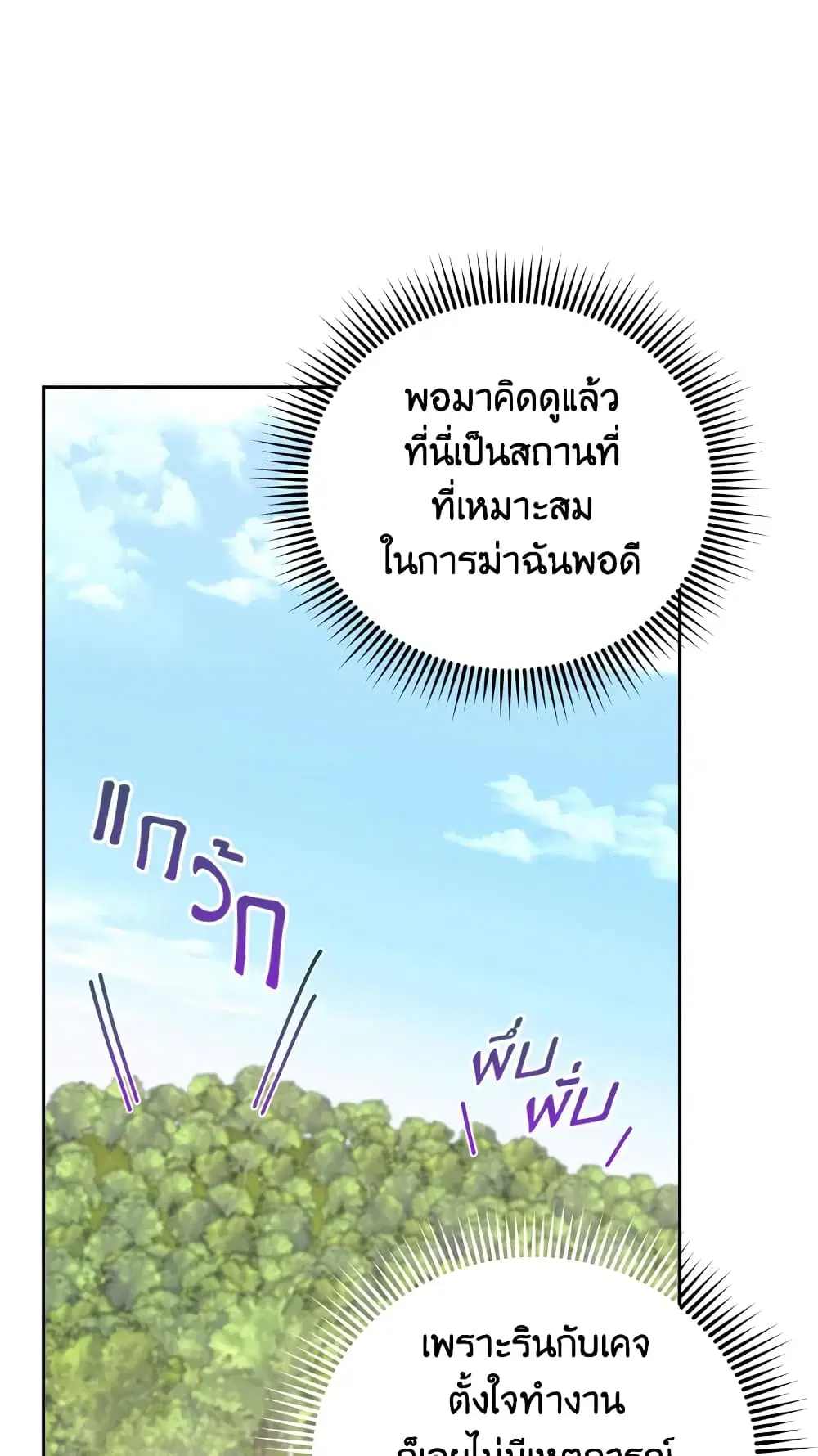 The Wicked Little Princess ตอนที่ 70 หน้า 29