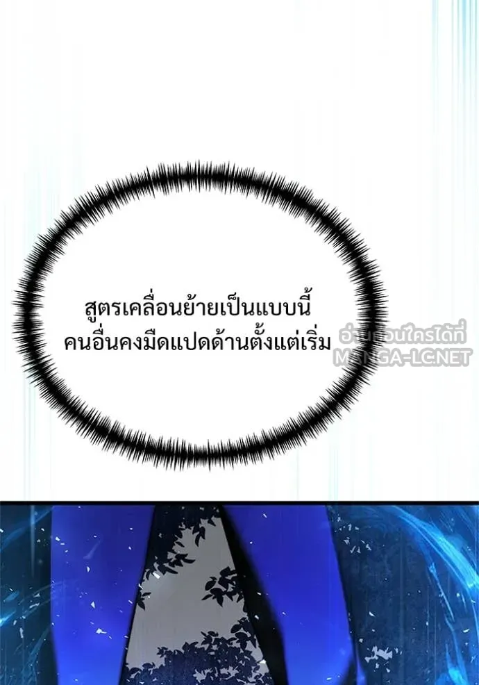 Terminally-Ill Genius Dark Knight อัศวินดำล่าท้าเวลา ตอนที่ 132 หน้า 46