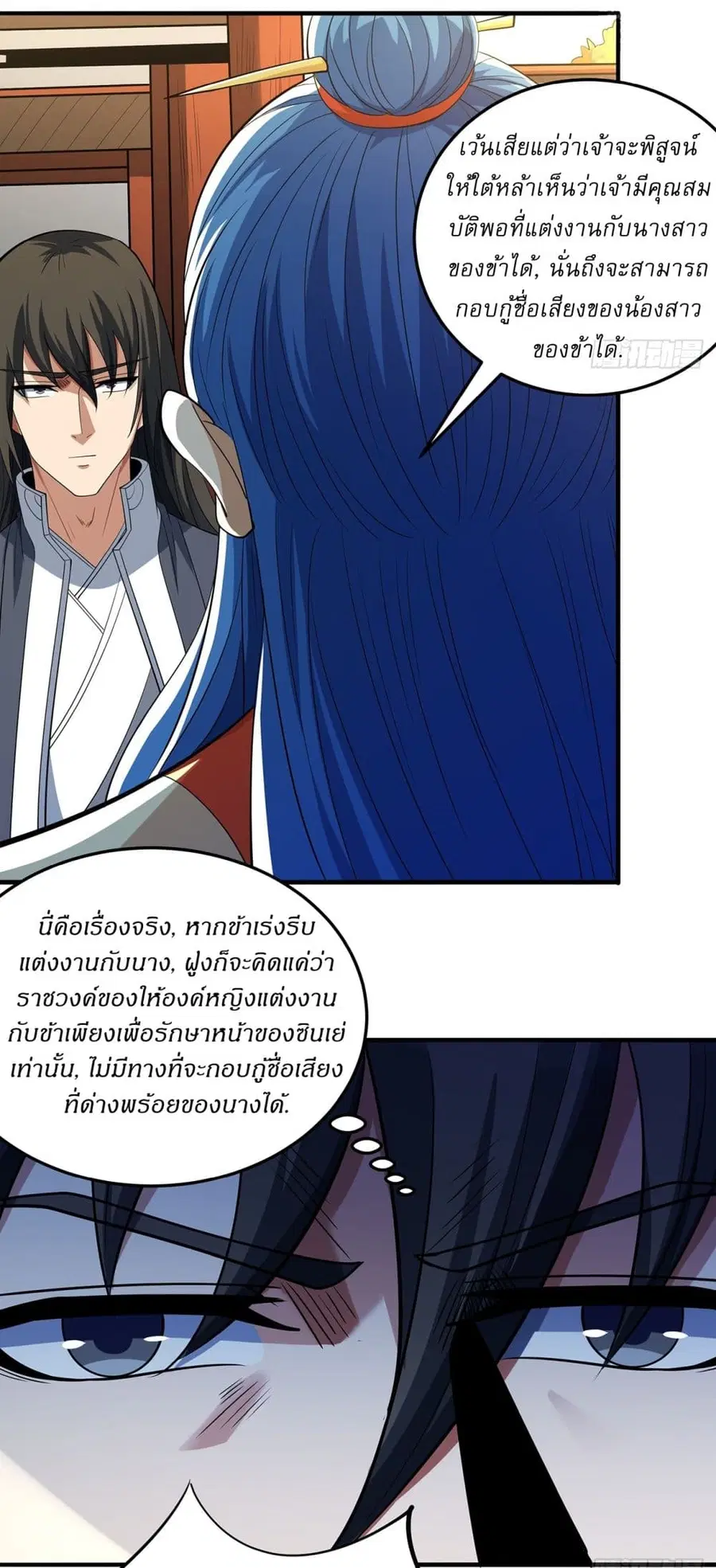 God of Martial Arts ตอนที่ 655 หน้า 11