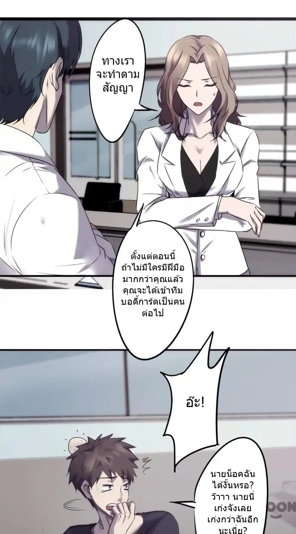 Strongest Worker ตอนที่ 62 หน้า 6