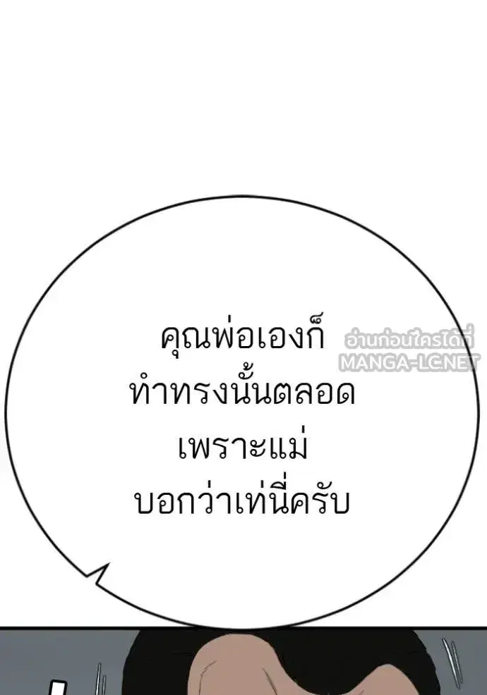 Bad Guy ตอนที่ 280 หน้า 38