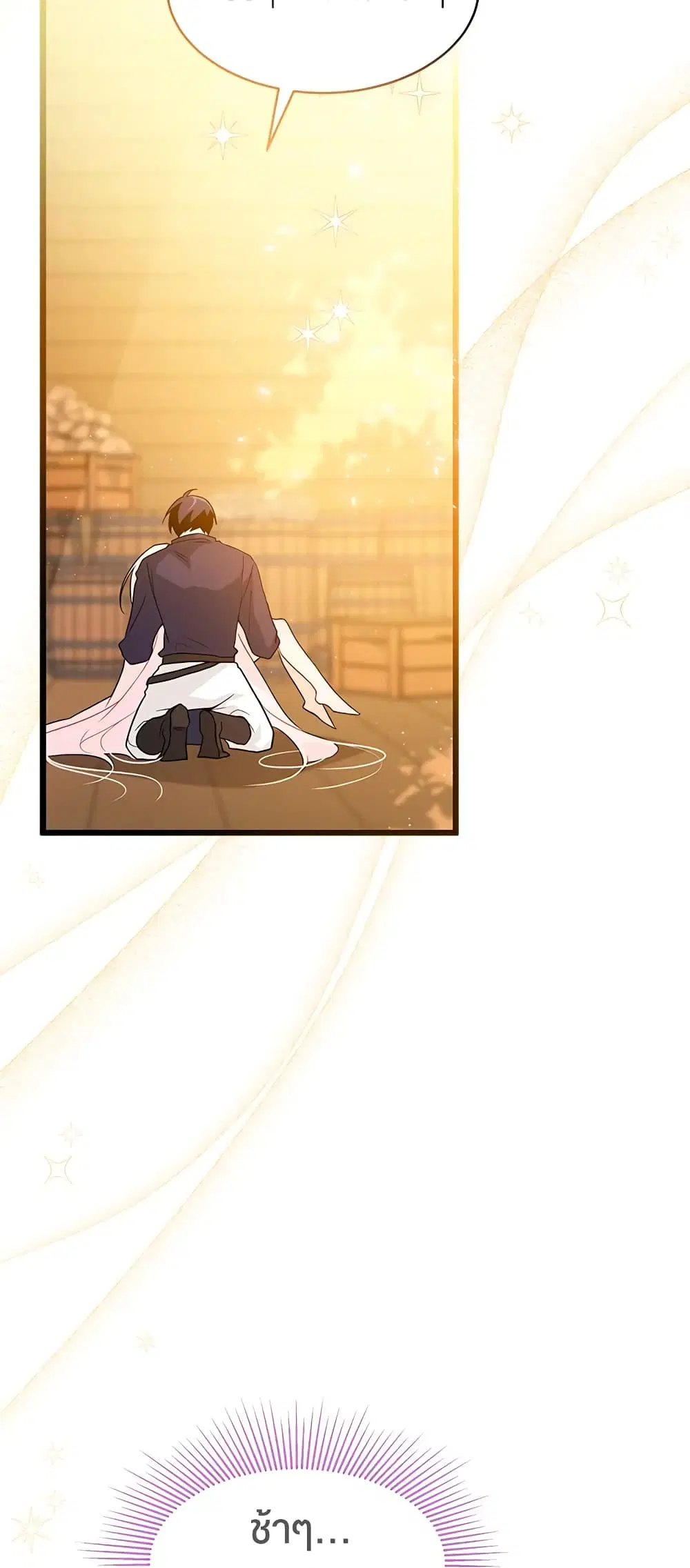 The Symbiotic Relationship Between a Panther and a Rabbit ตอนที่ 31 หน้า 10