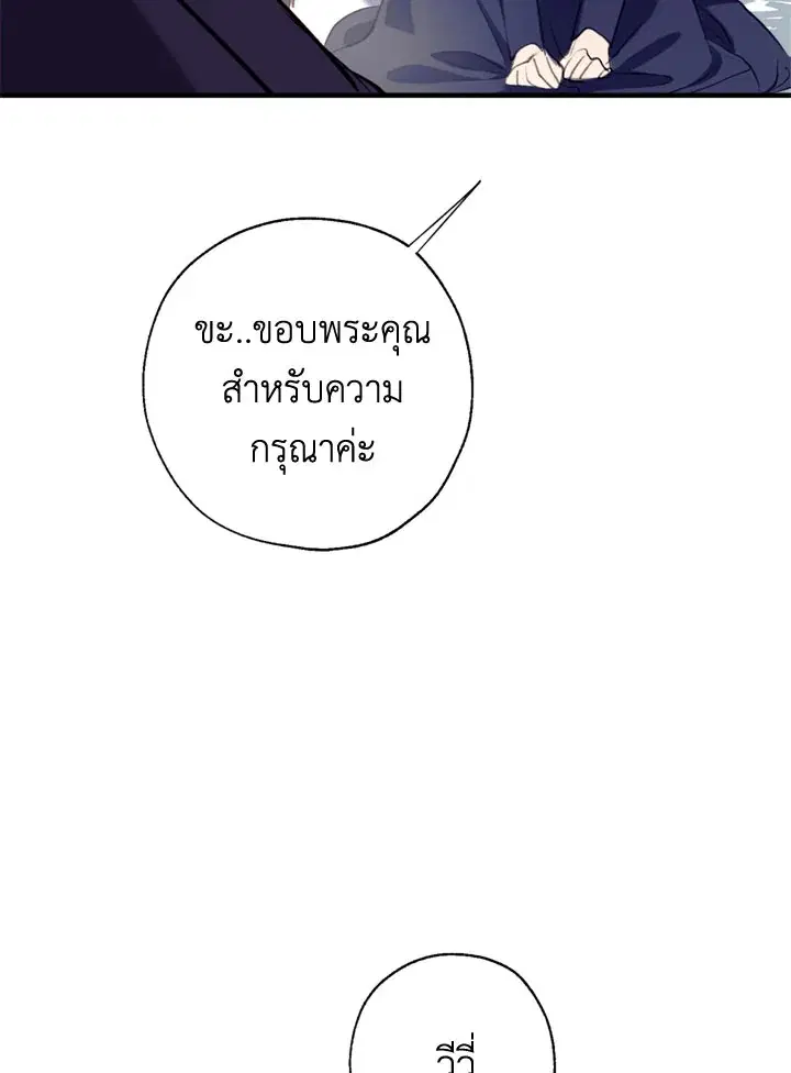 Can We Become a Family? ตอนที่ 18 หน้า 61