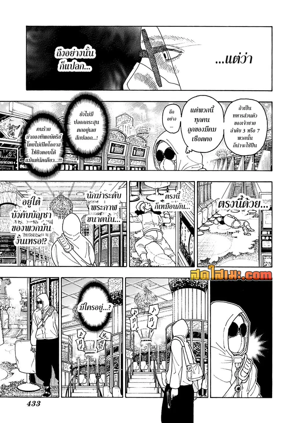Hunter x Hunter ตอนที่ 420 หน้า 4