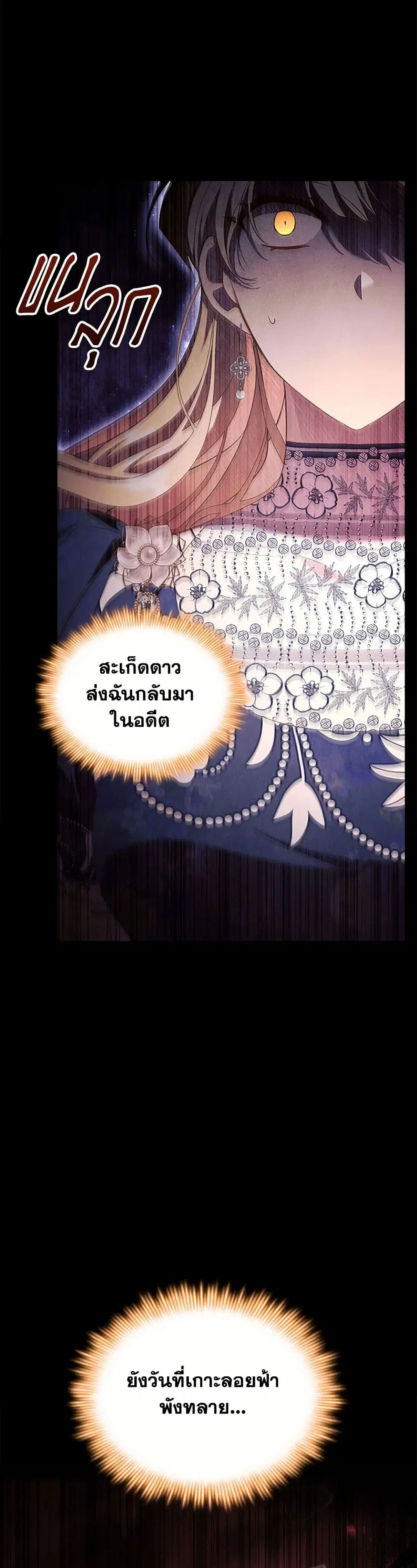 The Beloved Little Princess ตอนที่ 210 หน้า 19