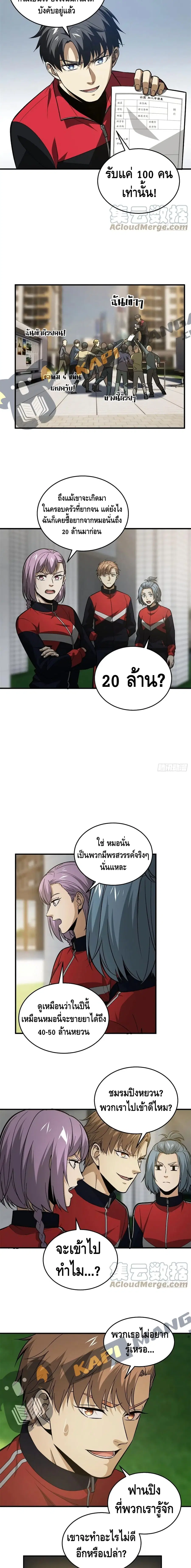Global Martial Arts ตอนที่ 109 หน้า 8