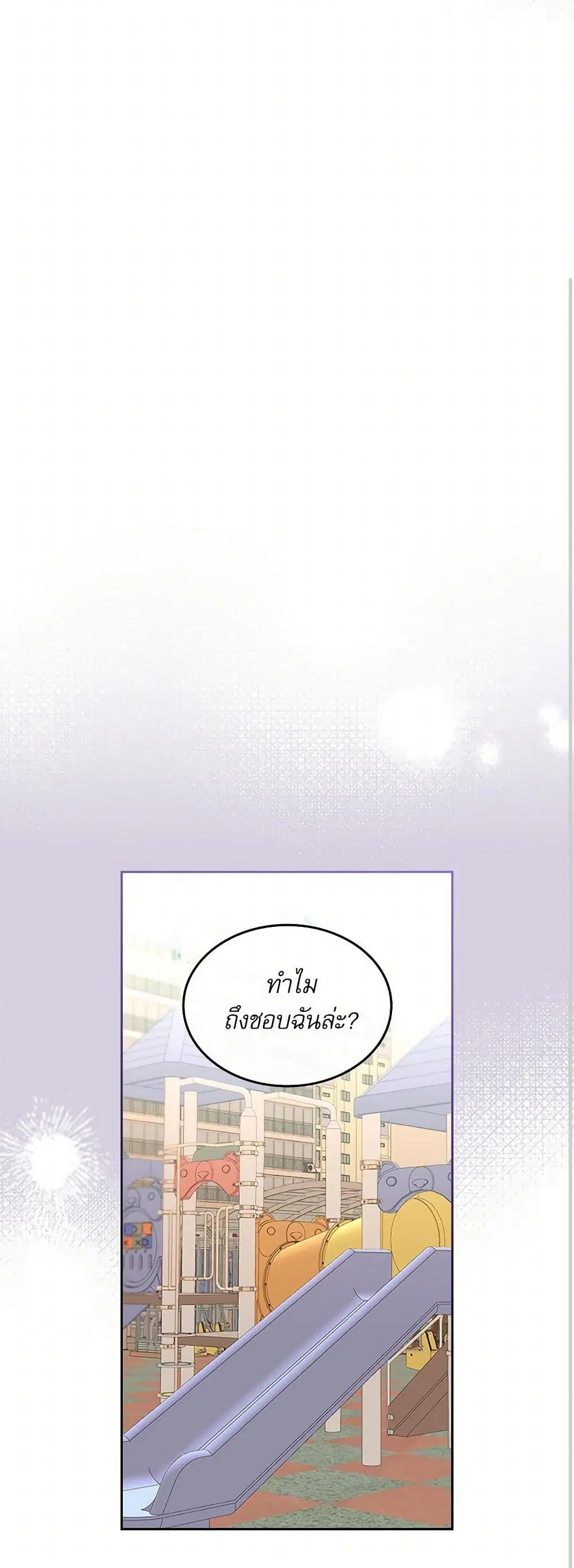 My Life as an Internet Novel ตอนที่ 249 หน้า 21
