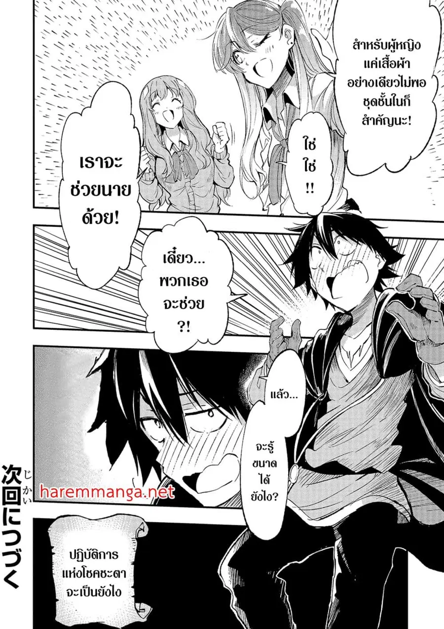 Hitoribocchi no Isekai Kouryaku ตอนที่ 111 หน้า 10