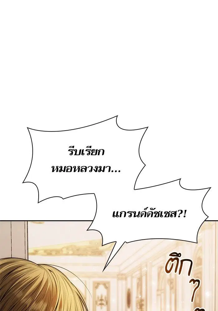 Sister I Am the Queen in This Life ตอนที่ 38 หน้า 108