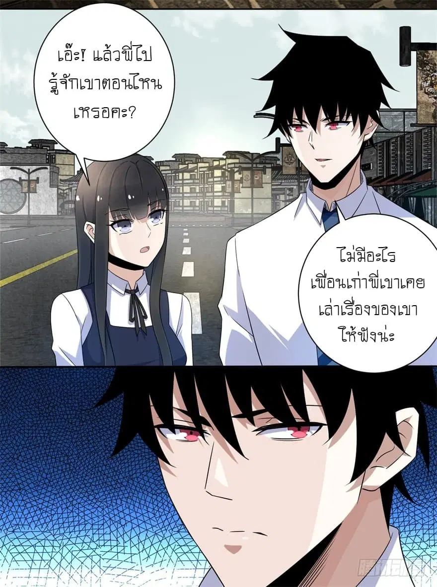 The King of Doom ตอนที่ 26 หน้า 12