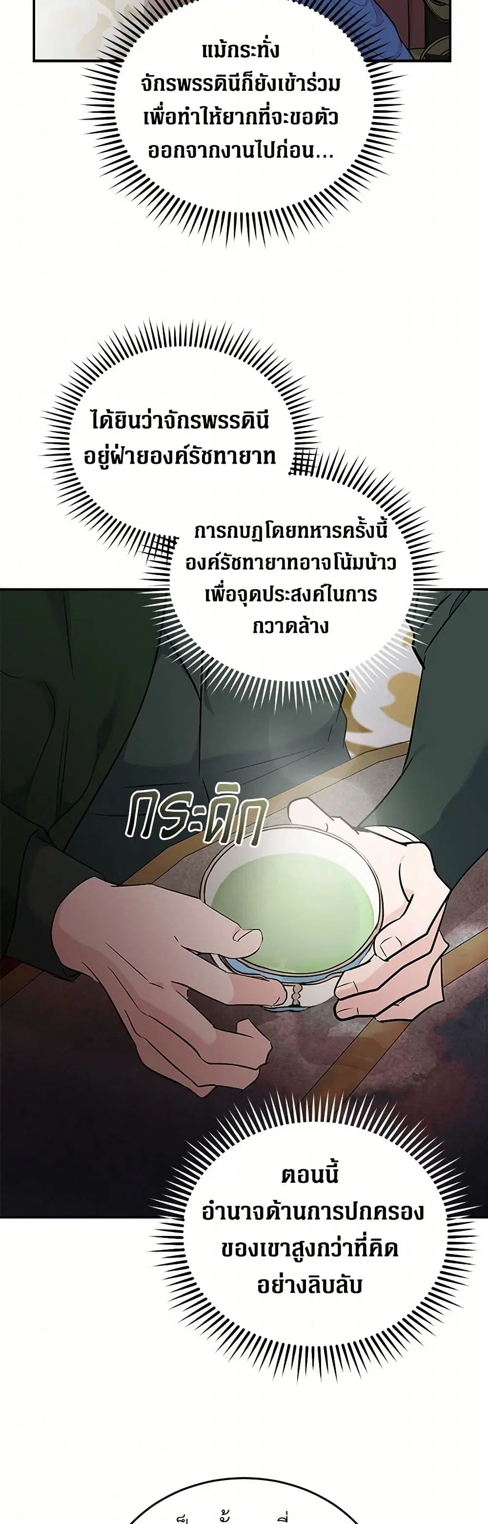 The Villainess Lives Again ตอนที่ 206 หน้า 34