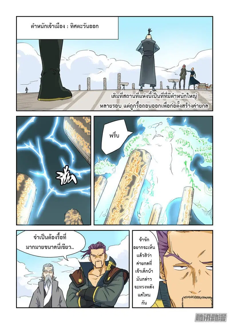 Tales of Demons and Gods ตอนที่ 125 หน้า 5