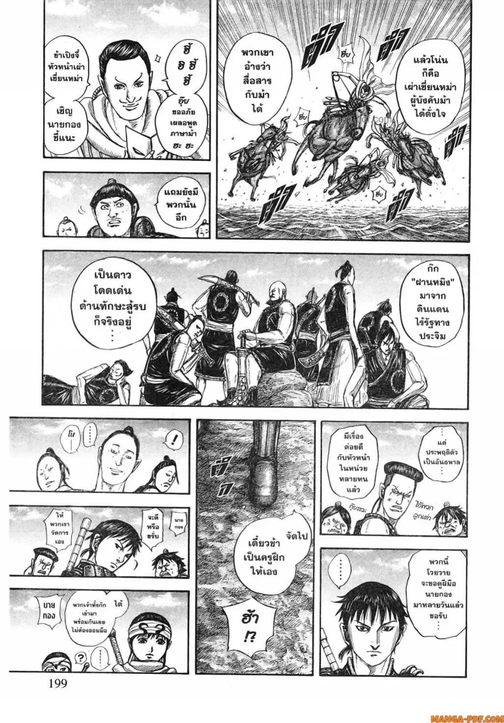 Kingdom ตอนที่ 811 หน้า 18