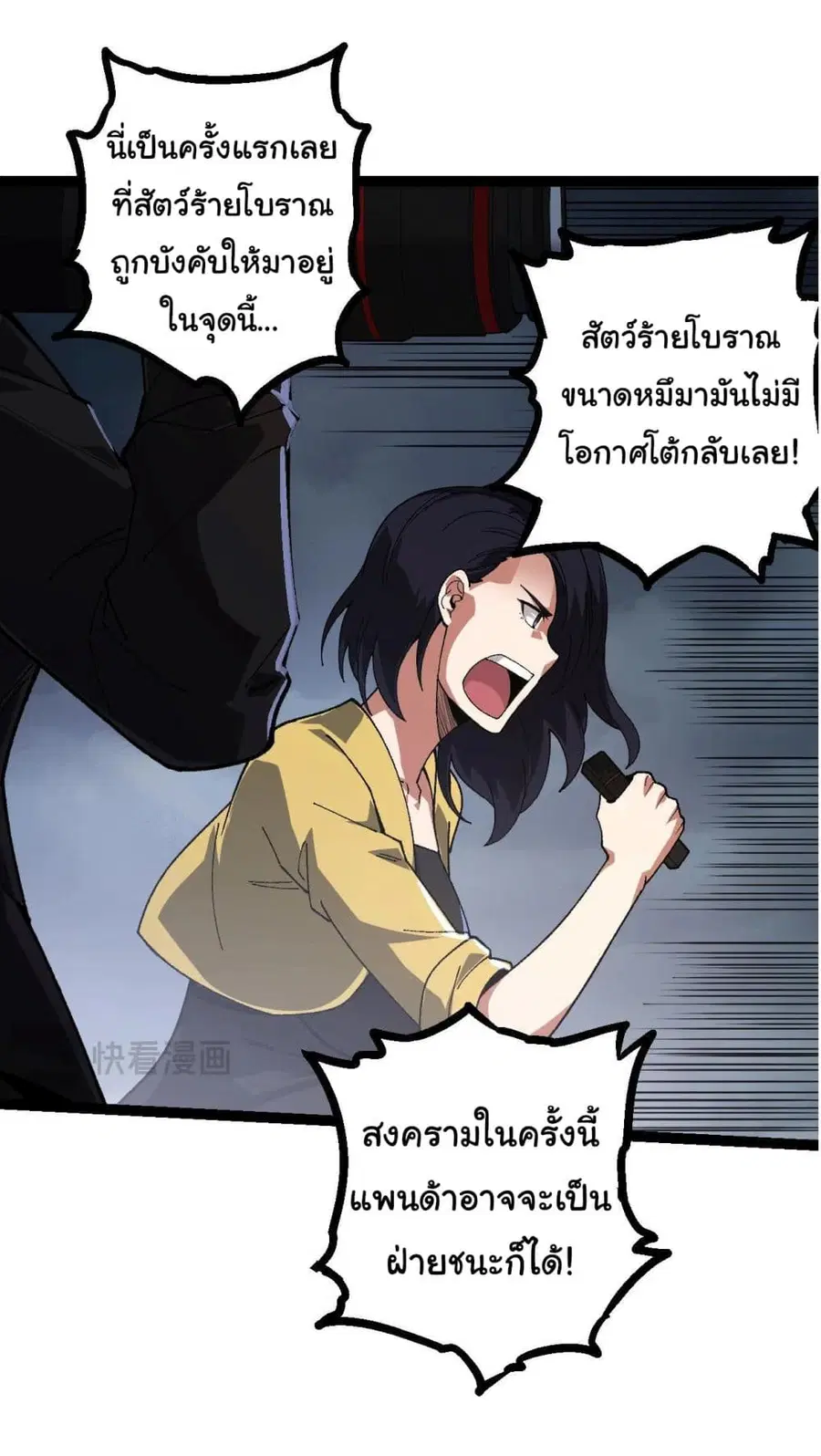 Evolution from the Big Tree ตอนที่ 118 หน้า 8