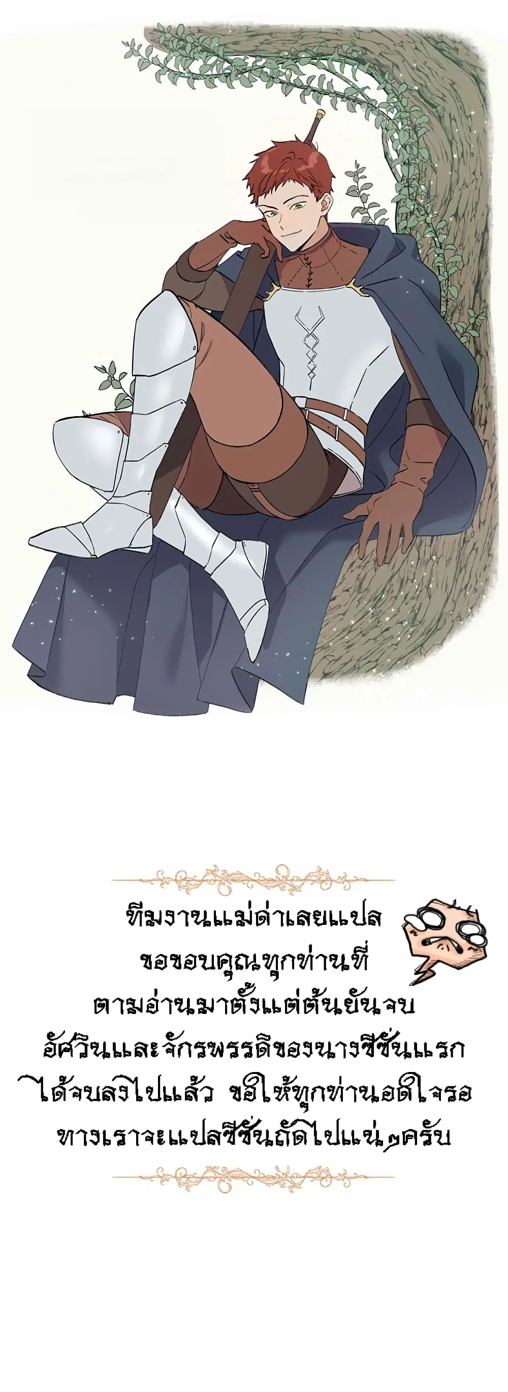 The Knight and Her Emperor ตอนที่ 43 หน้า 38