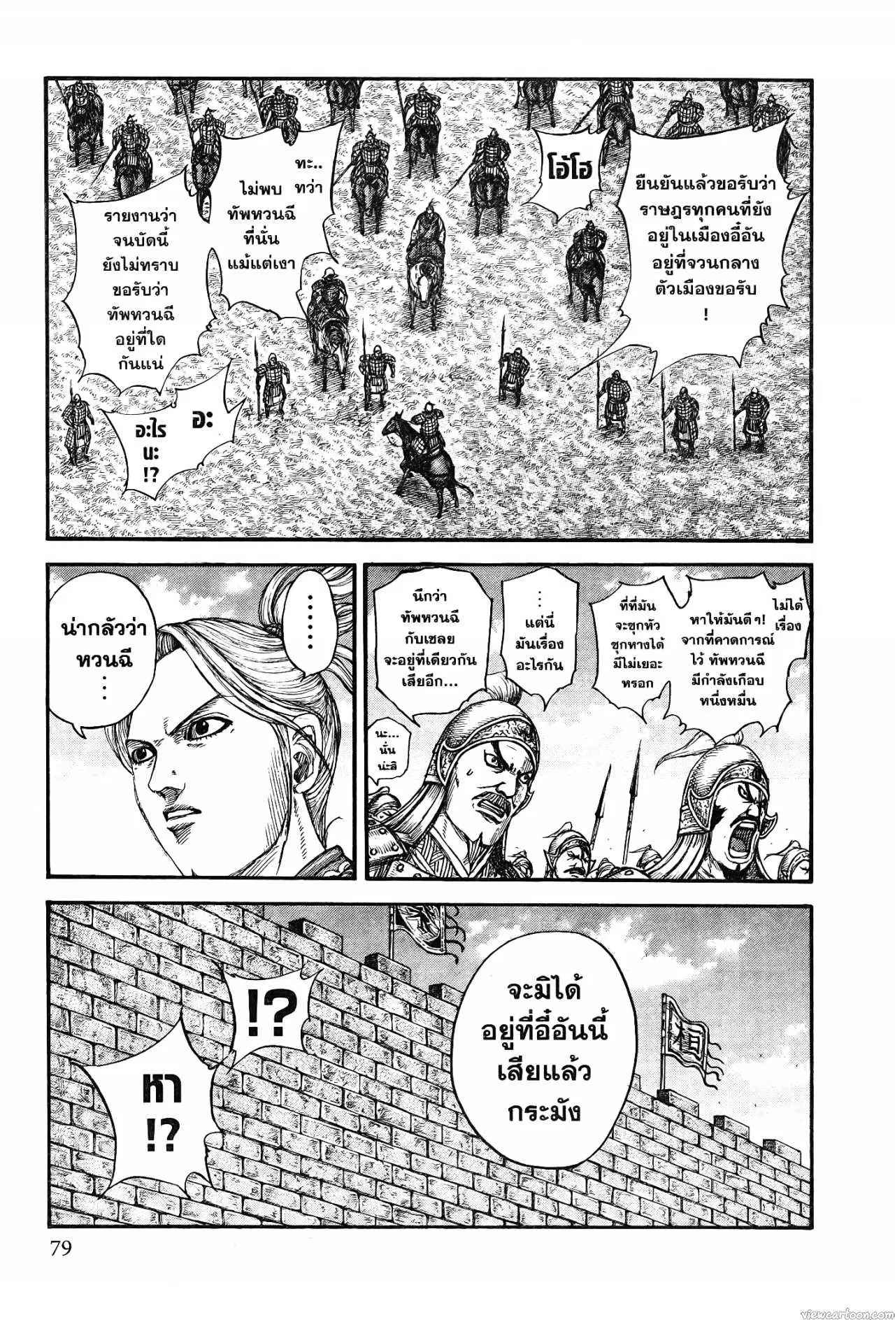Kingdom ตอนที่ 739 หน้า 13