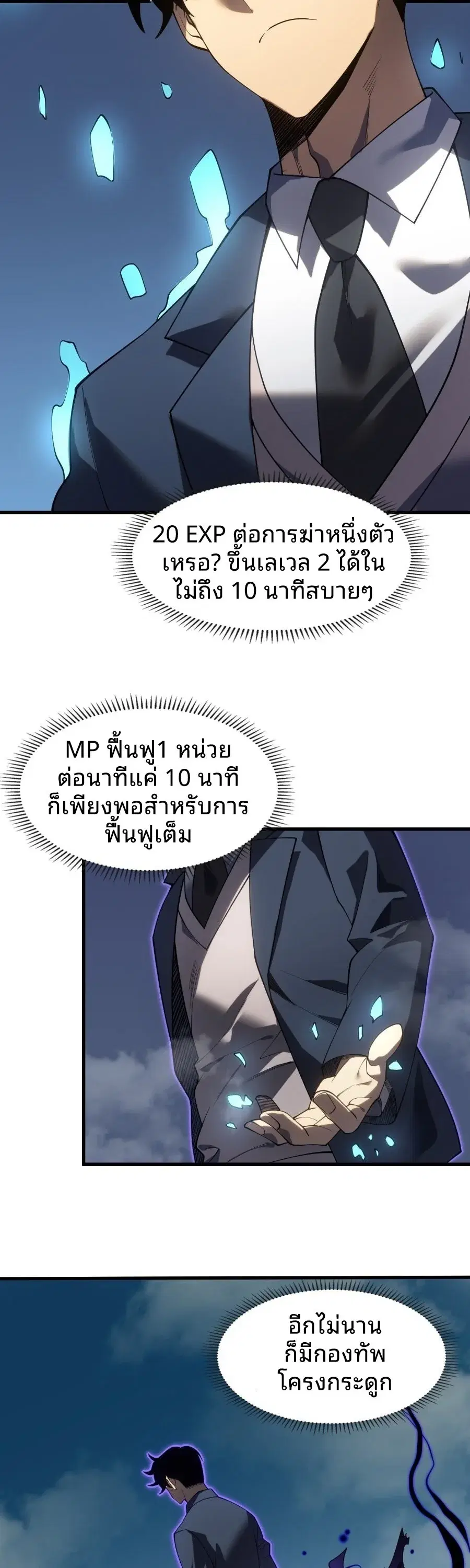 Rise of the Limitless Necromancer – กำเนิดใหม่ เนโครแมนเซอร์ไร้ขีดจำกัด ตอนที่ 2 หน้า 4