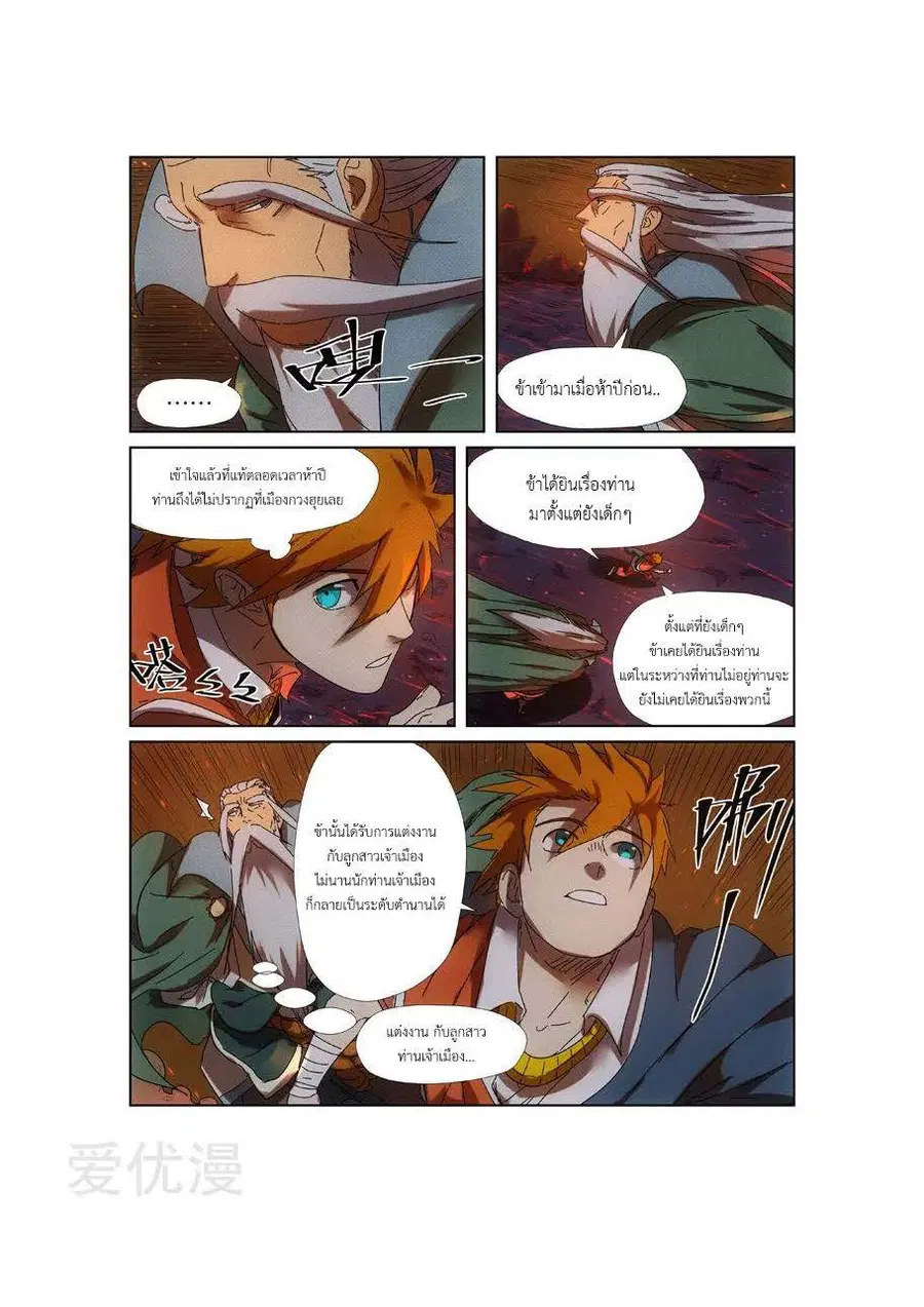 Tales of Demons and Gods ตอนที่ 235 หน้า 12