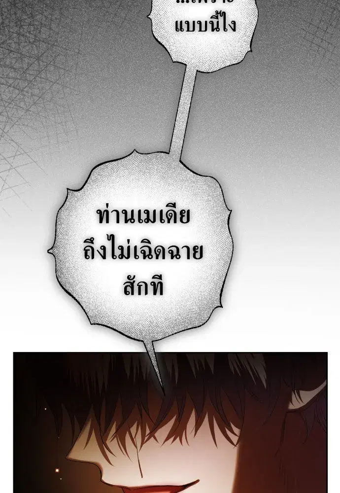 Your Throne ตอนที่ 237 หน้า 167