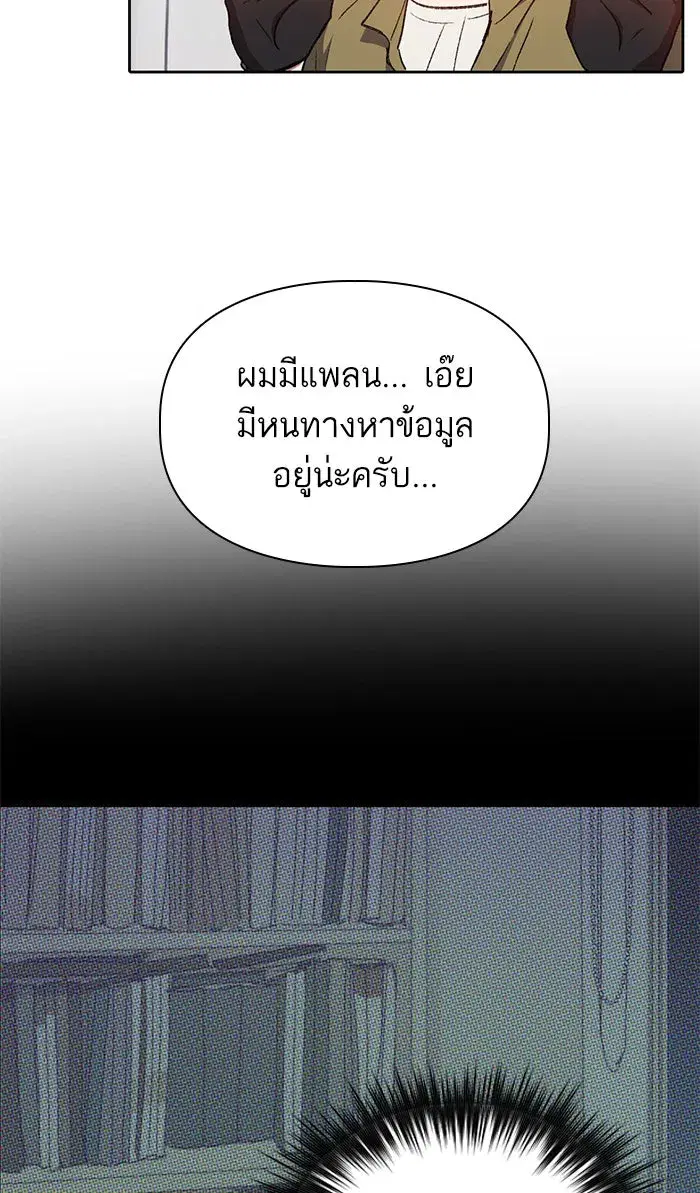 The S-Classes That I Raised (My S-Class Hunters) ตอนที่ 30 หน้า 11