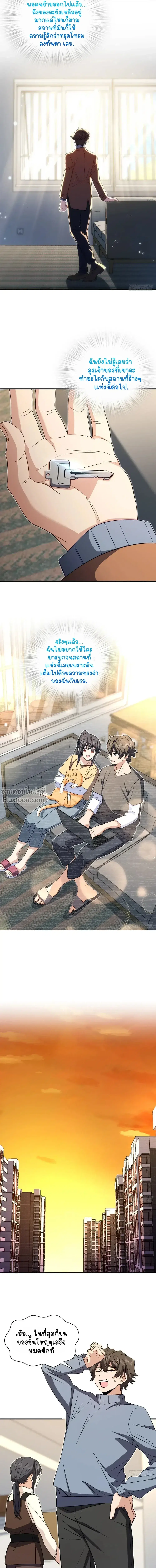 My Wife Is From a Thousand Years Ago ตอนที่ 305 หน้า 4