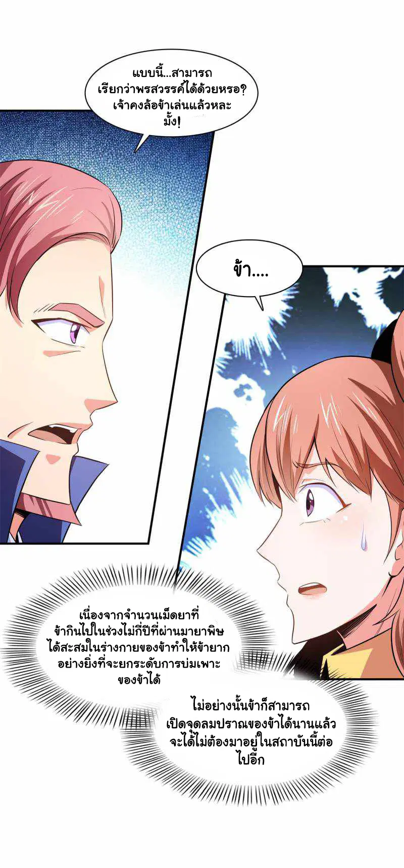 Library to Heaven’s Path ตอนที่ 179 หน้า 7