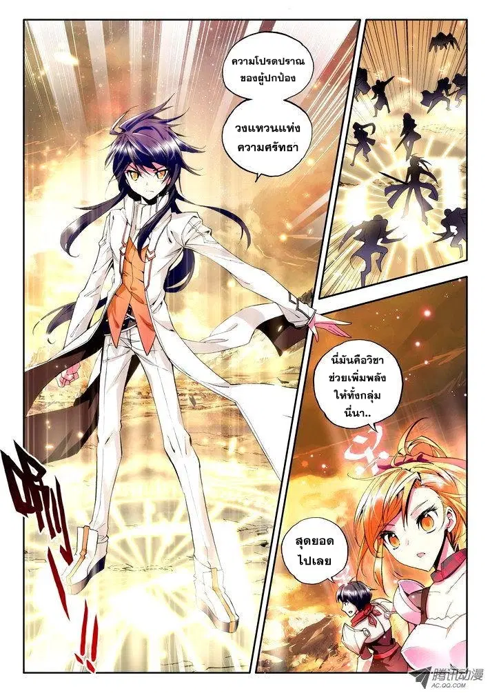 Shen Yin Wang Zuo ตอนที่ 25 หน้า 7