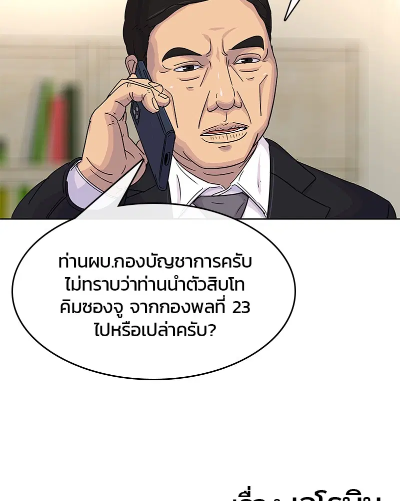 Kitchen Soldier ตอนที่ 83 หน้า 96