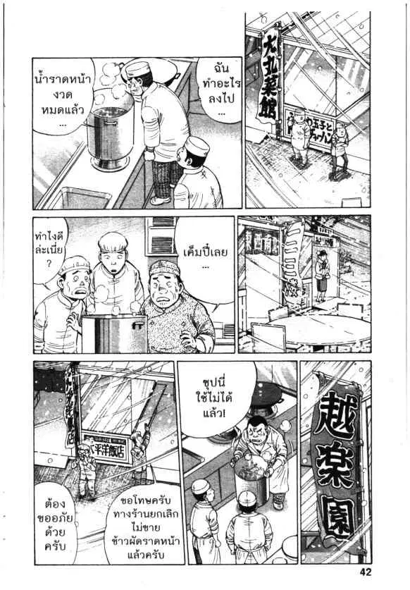 Kachuu Hana ตอนที่ 132 หน้า 16