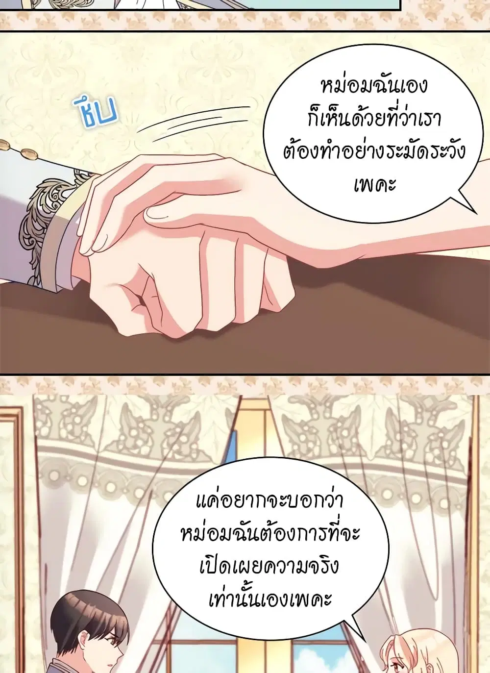 What It Takes to be a Villainess ตอนที่ 114 หน้า 27