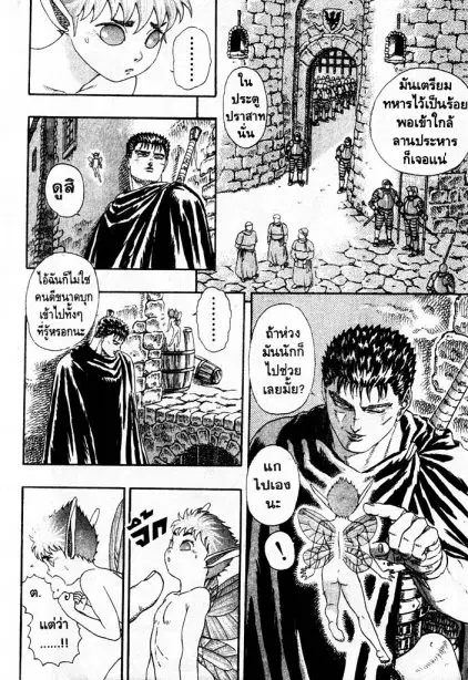 Berserk ตอนที่ 4 หน้า 89