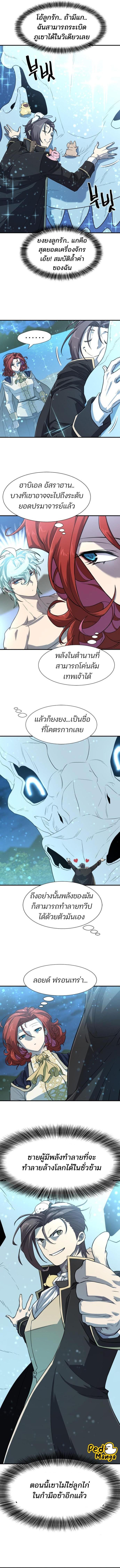 The World’s Best Engineer ยอดสถาปนิกผู้พิทักษ์อาณาจักร ตอนที่ 110 หน้า 8