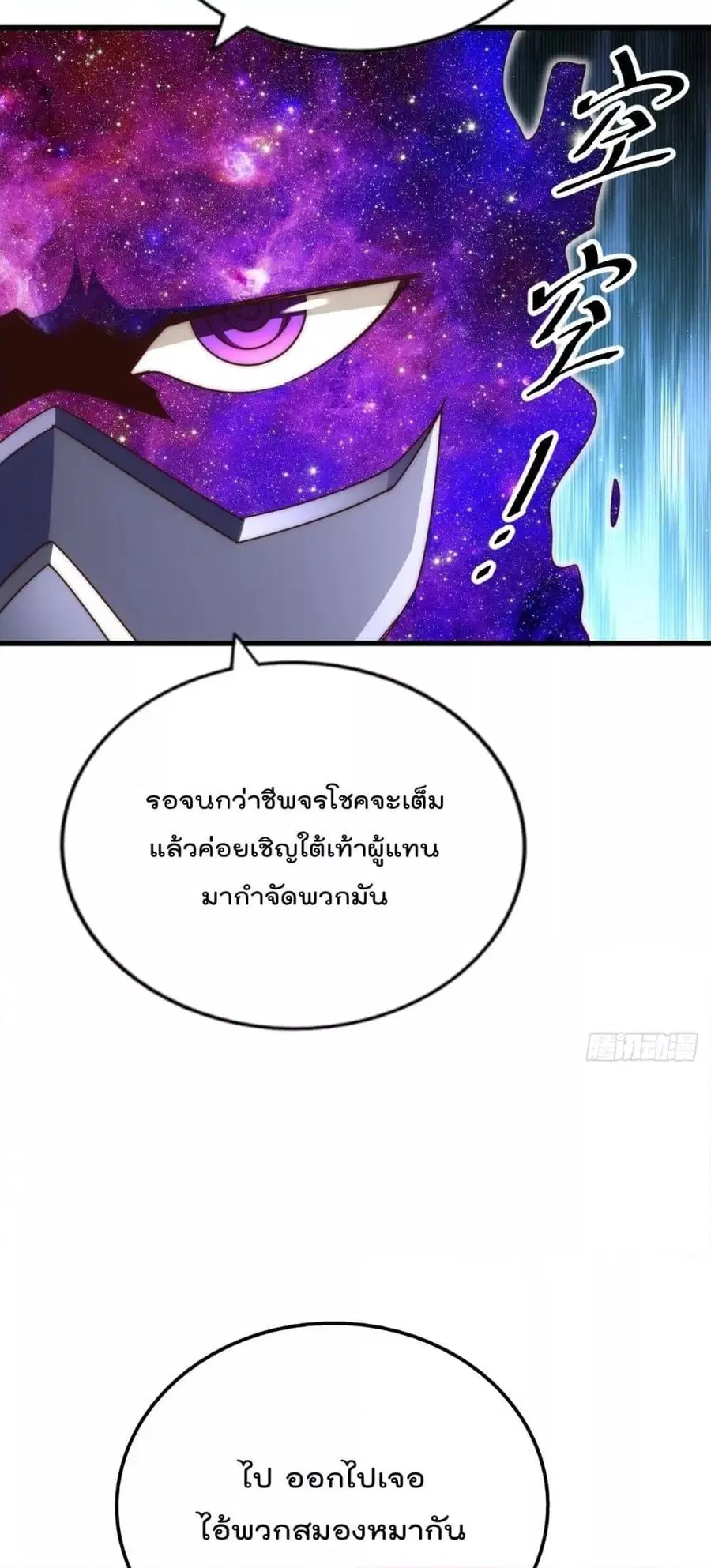 Who is your Daddy ตอนที่ 194 หน้า 23