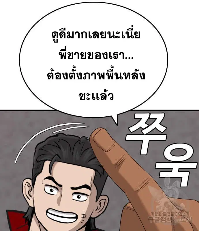 Bad Guy ตอนที่ 163 หน้า 20