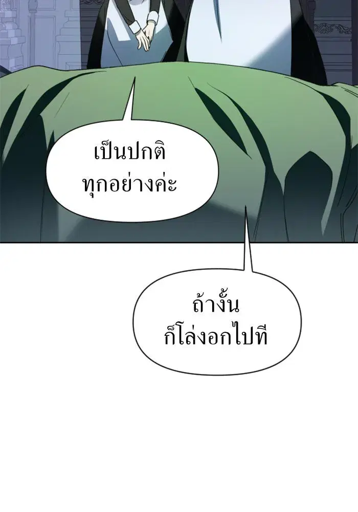Your Throne ตอนที่ 28 หน้า 40
